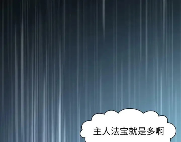 《顶级气运，悄悄修炼千年》108 再走三步！图64