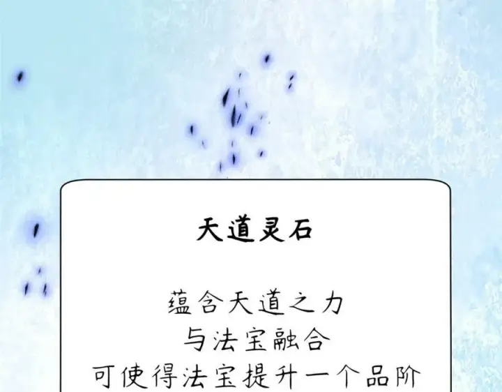 《顶级气运，悄悄修炼千年》108 再走三步！图67
