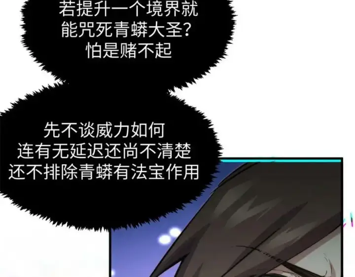 《顶级气运，悄悄修炼千年》108 再走三步！图74