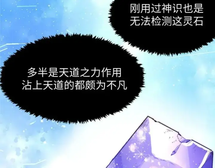 《顶级气运，悄悄修炼千年》108 再走三步！图86