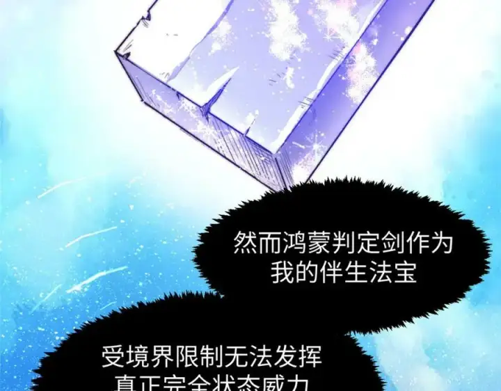 《顶级气运，悄悄修炼千年》108 再走三步！图88