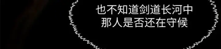 《顶级气运，悄悄修炼千年》108 再走三步！图99