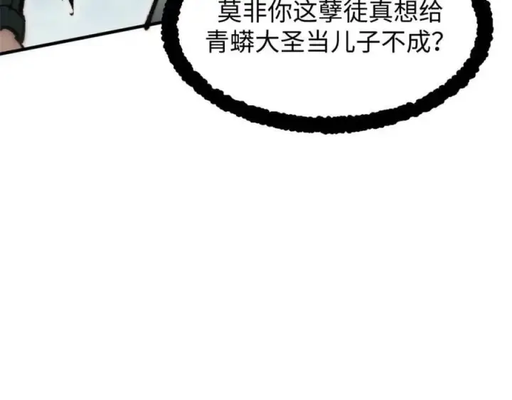 《顶级气运，悄悄修炼千年》109 师父，徒儿知错了图100