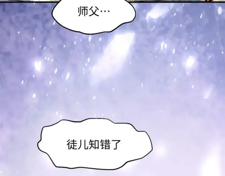 《顶级气运，悄悄修炼千年》109 师父，徒儿知错了图103