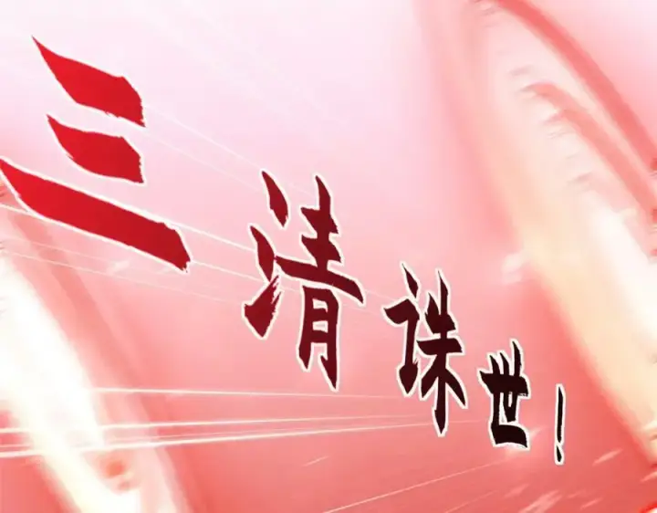 《顶级气运，悄悄修炼千年》109 师父，徒儿知错了图11