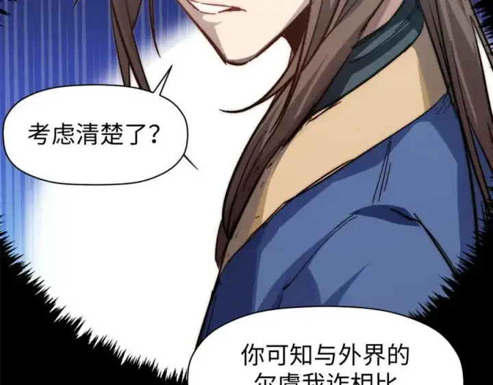 《顶级气运，悄悄修炼千年》109 师父，徒儿知错了图110