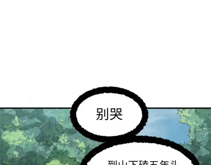 《顶级气运，悄悄修炼千年》109 师父，徒儿知错了图118