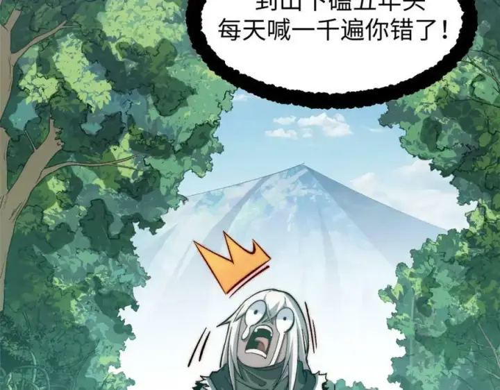 《顶级气运，悄悄修炼千年》109 师父，徒儿知错了图119