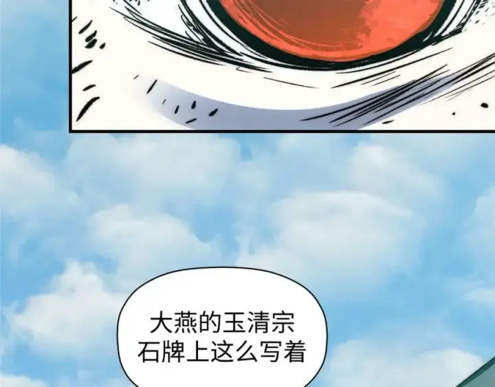 《顶级气运，悄悄修炼千年》109 师父，徒儿知错了图124