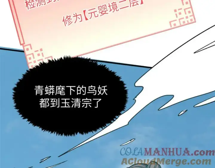 《顶级气运，悄悄修炼千年》109 师父，徒儿知错了图137