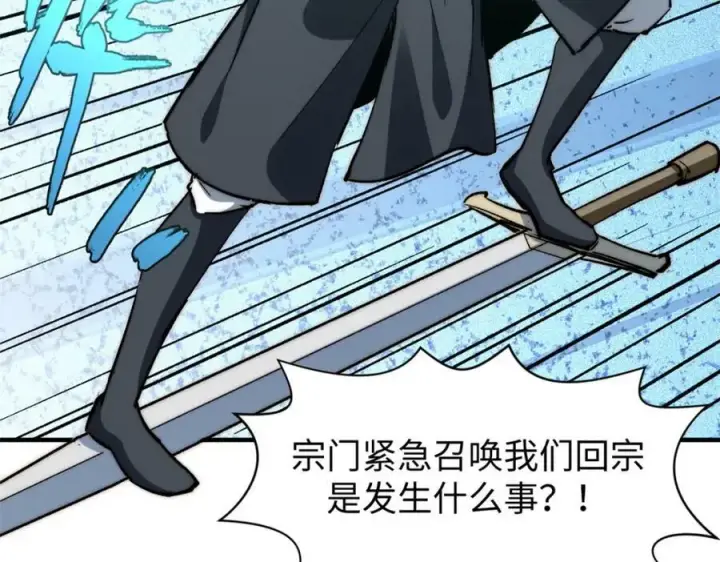 《顶级气运，悄悄修炼千年》109 师父，徒儿知错了图155