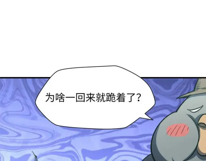 《顶级气运，悄悄修炼千年》109 师父，徒儿知错了图160