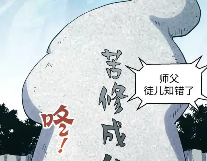 《顶级气运，悄悄修炼千年》109 师父，徒儿知错了图164