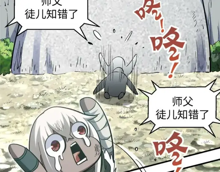 《顶级气运，悄悄修炼千年》109 师父，徒儿知错了图166