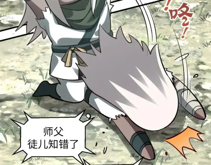 《顶级气运，悄悄修炼千年》109 师父，徒儿知错了图167