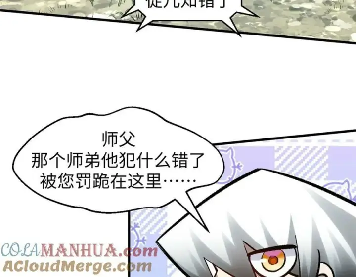 《顶级气运，悄悄修炼千年》109 师父，徒儿知错了图169