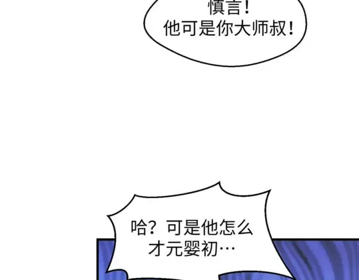 《顶级气运，悄悄修炼千年》109 师父，徒儿知错了图172
