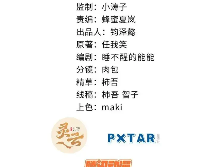 《顶级气运，悄悄修炼千年》109 师父，徒儿知错了图2