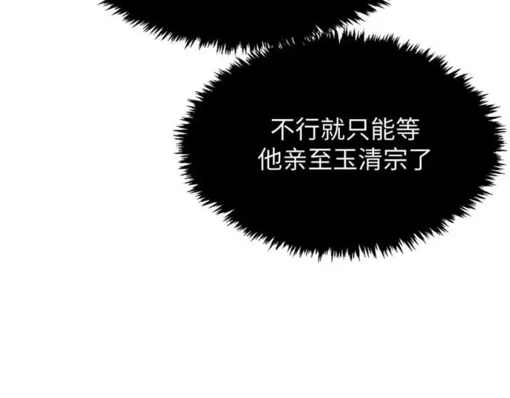 《顶级气运，悄悄修炼千年》109 师父，徒儿知错了图38