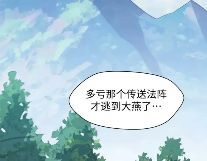 《顶级气运，悄悄修炼千年》109 师父，徒儿知错了图43