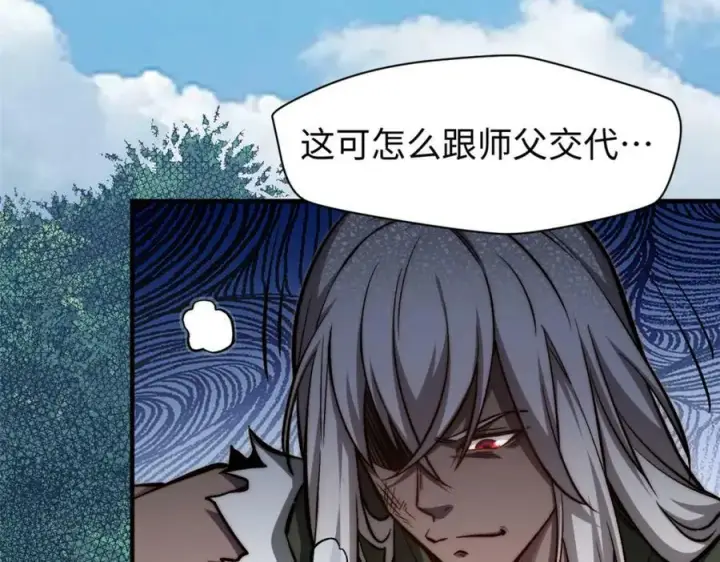 《顶级气运，悄悄修炼千年》109 师父，徒儿知错了图47