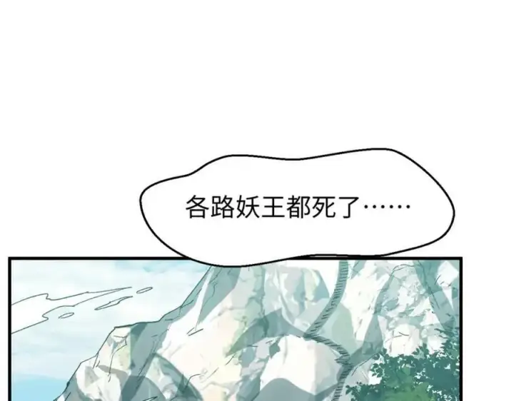 《顶级气运，悄悄修炼千年》109 师父，徒儿知错了图79