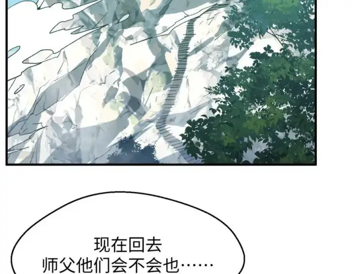 《顶级气运，悄悄修炼千年》109 师父，徒儿知错了图80
