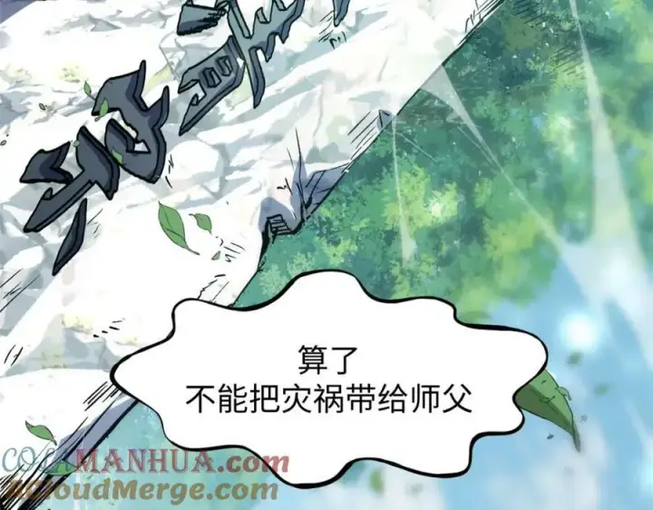《顶级气运，悄悄修炼千年》109 师父，徒儿知错了图85