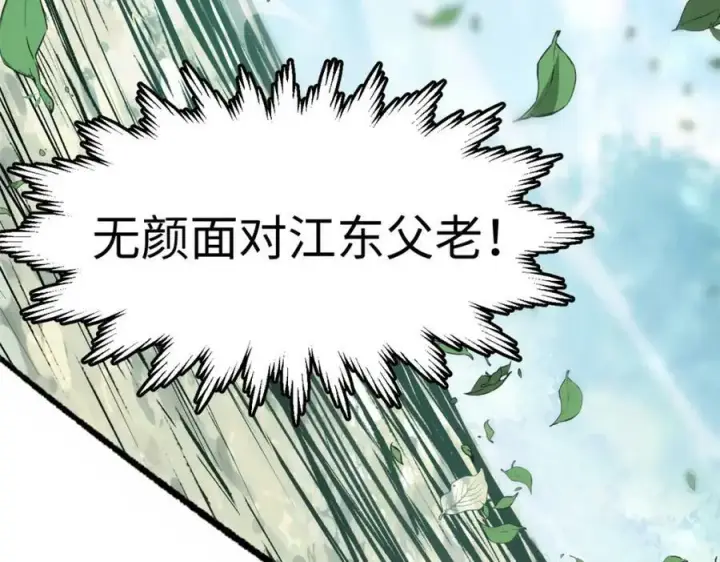 《顶级气运，悄悄修炼千年》109 师父，徒儿知错了图88