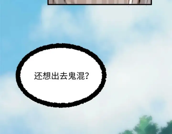 《顶级气运，悄悄修炼千年》109 师父，徒儿知错了图95