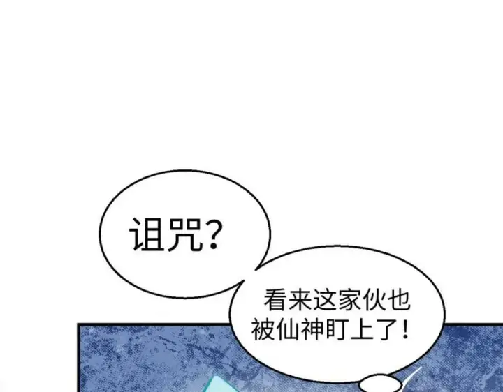 《顶级气运，悄悄修炼千年》110 大圣来袭！图136