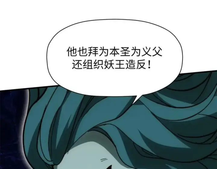 《顶级气运，悄悄修炼千年》110 大圣来袭！图167