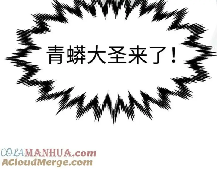 《顶级气运，悄悄修炼千年》110 大圣来袭！图205