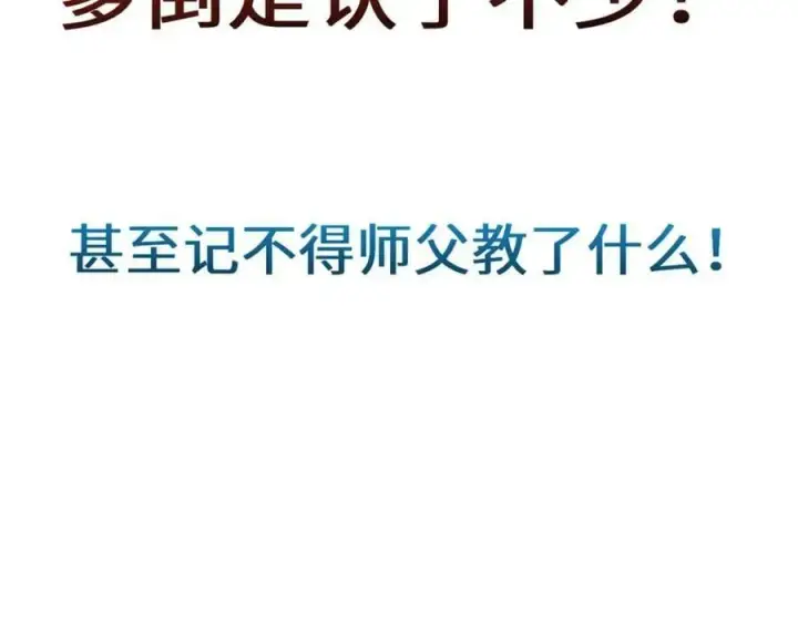 《顶级气运，悄悄修炼千年》110 大圣来袭！图22