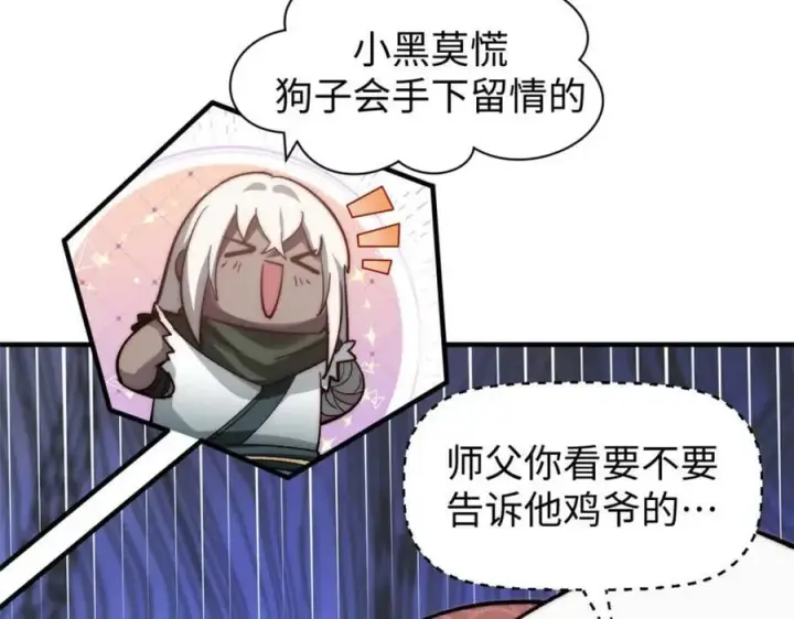 《顶级气运，悄悄修炼千年》110 大圣来袭！图32