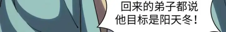 《顶级气运，悄悄修炼千年》110 大圣来袭！图48