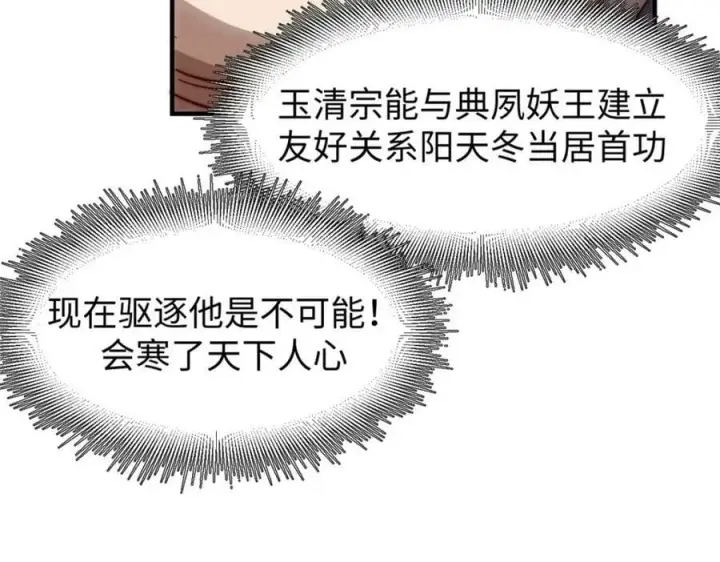 《顶级气运，悄悄修炼千年》110 大圣来袭！图52