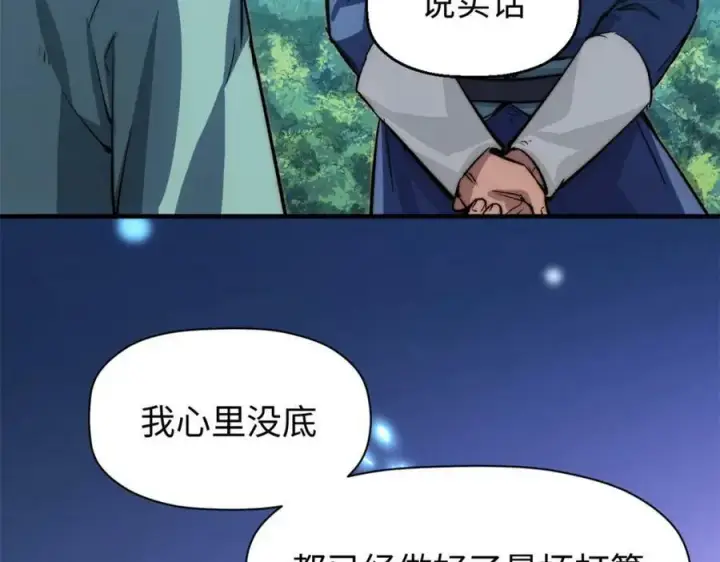《顶级气运，悄悄修炼千年》110 大圣来袭！图68