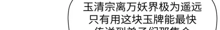 《顶级气运，悄悄修炼千年》110 大圣来袭！图75