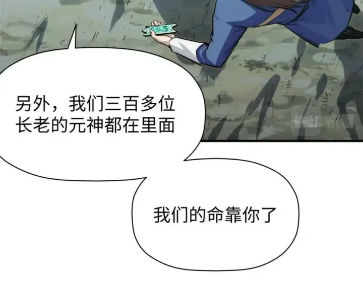 《顶级气运，悄悄修炼千年》110 大圣来袭！图80