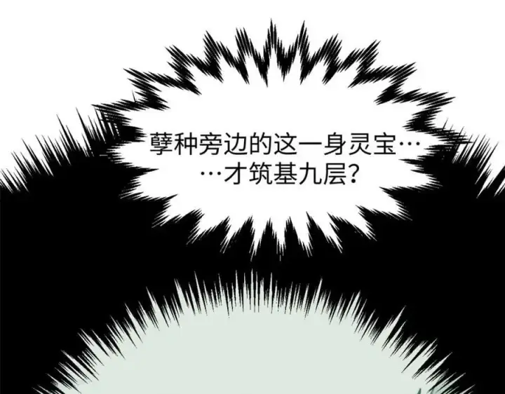 《顶级气运，悄悄修炼千年》111 诛妖圣！图106