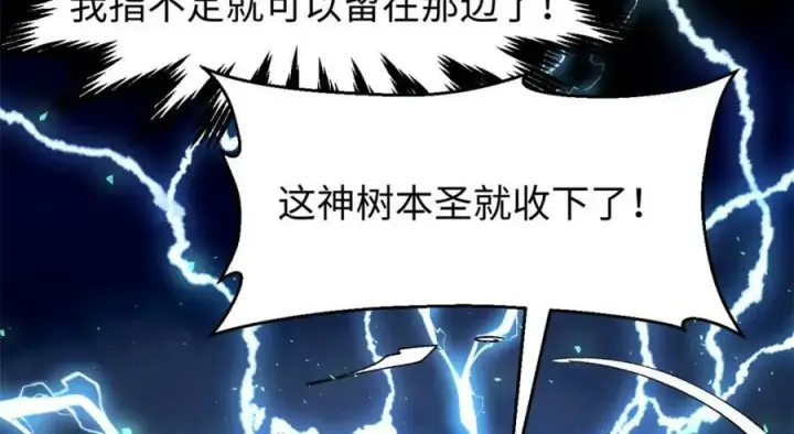 《顶级气运，悄悄修炼千年》111 诛妖圣！图120