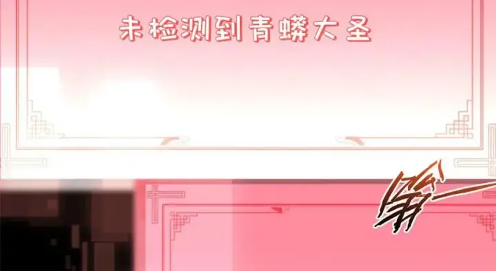 《顶级气运，悄悄修炼千年》111 诛妖圣！图132