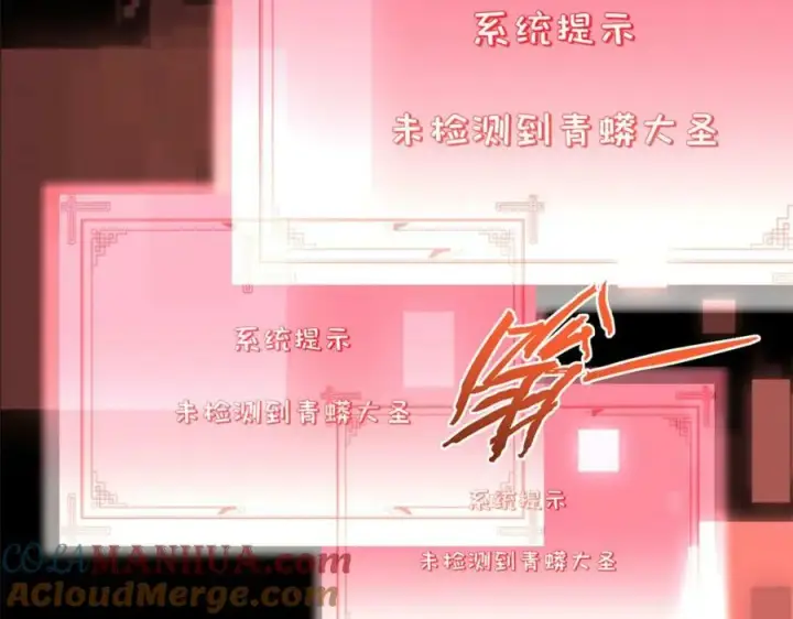 《顶级气运，悄悄修炼千年》111 诛妖圣！图133