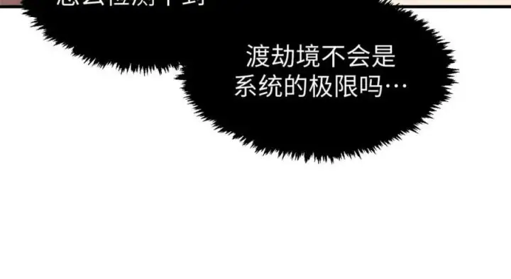 《顶级气运，悄悄修炼千年》111 诛妖圣！图135