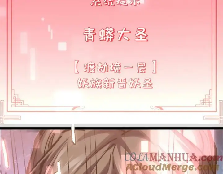 《顶级气运，悄悄修炼千年》111 诛妖圣！图145