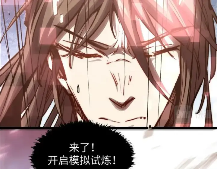 《顶级气运，悄悄修炼千年》111 诛妖圣！图146