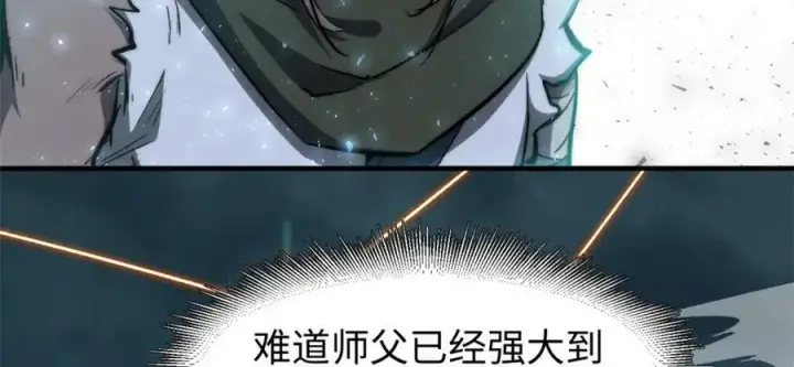 《顶级气运，悄悄修炼千年》111 诛妖圣！图42