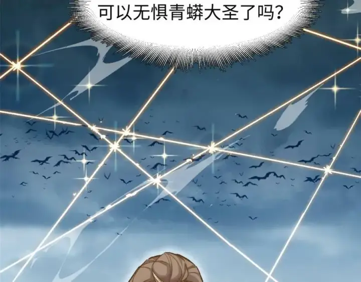 《顶级气运，悄悄修炼千年》111 诛妖圣！图43