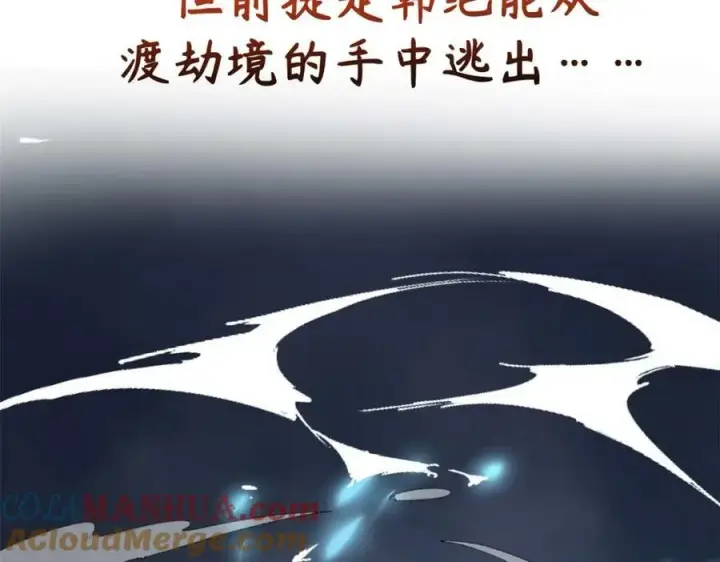 《顶级气运，悄悄修炼千年》111 诛妖圣！图85